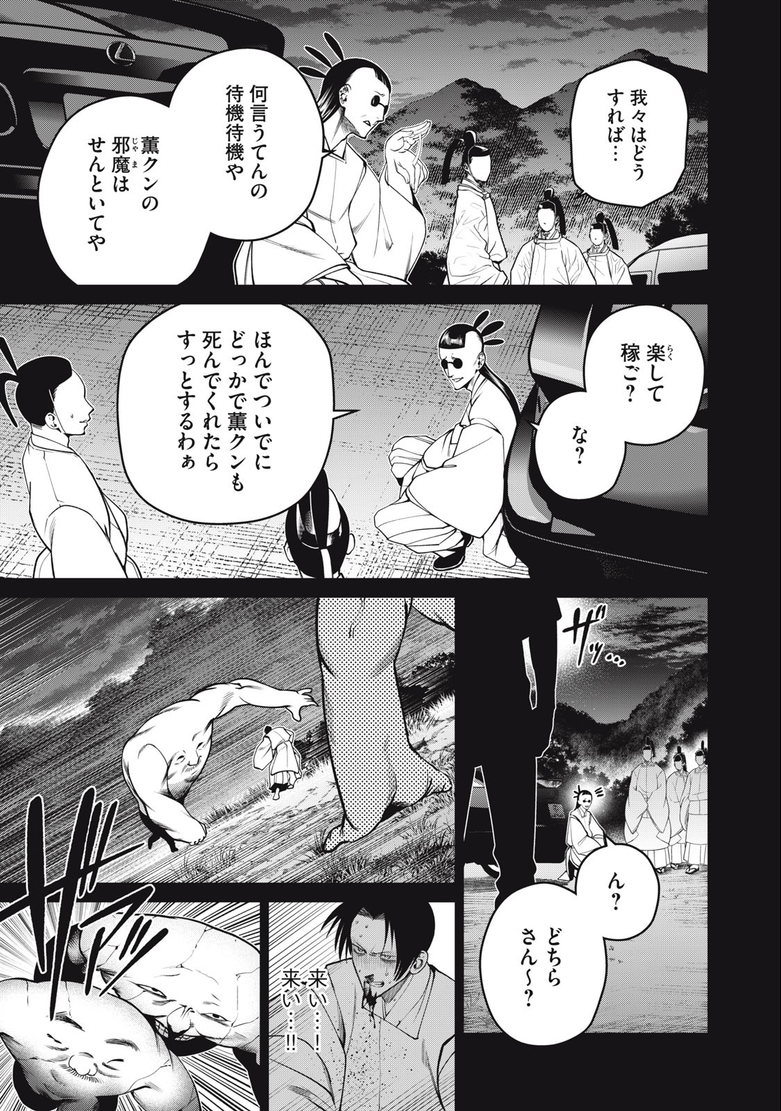 スケアリー・キャンパス・カレッジ・ユニバーシティ 第46話 - Page 17