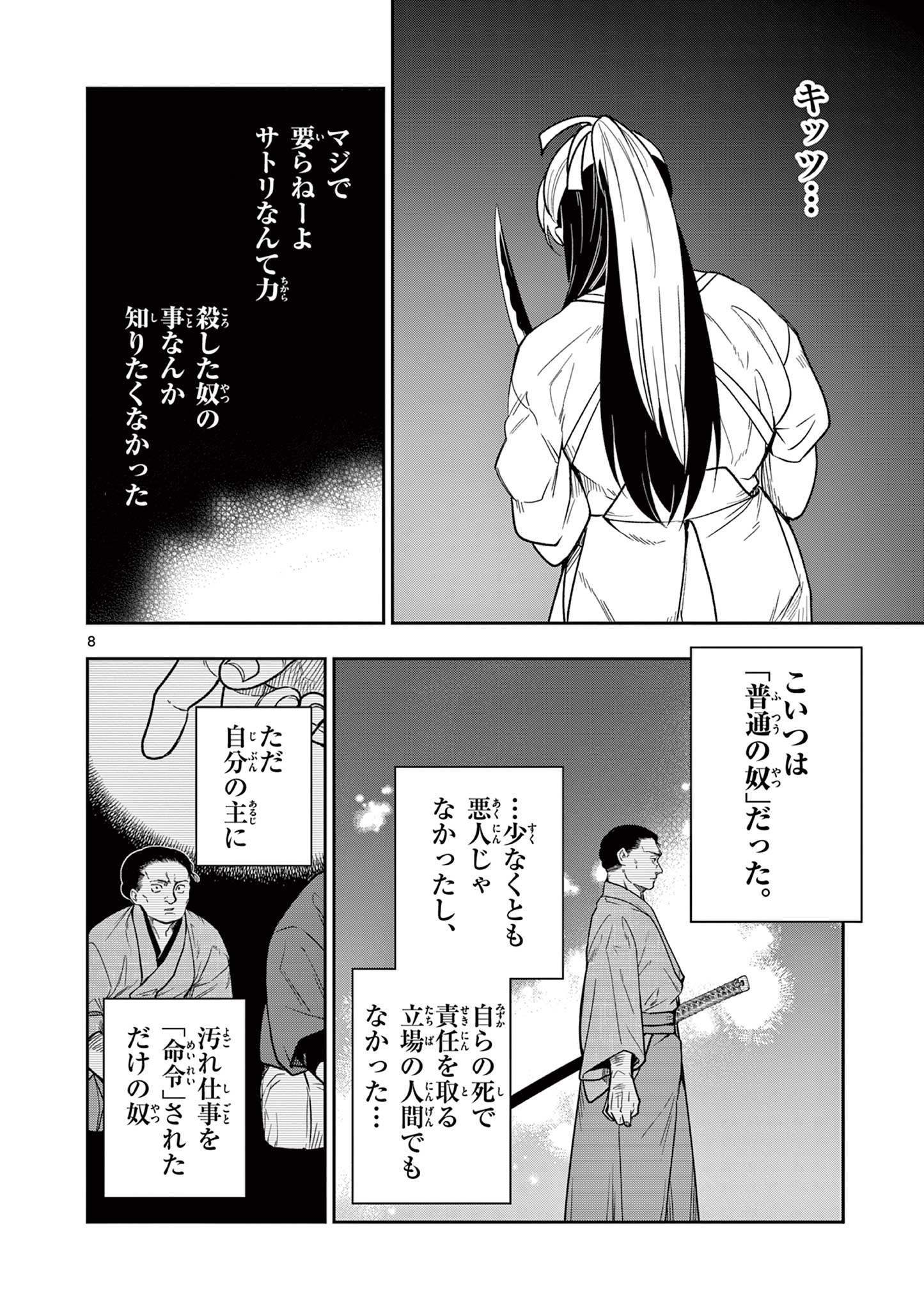 竜送りのイサギ 第7話 - Page 8