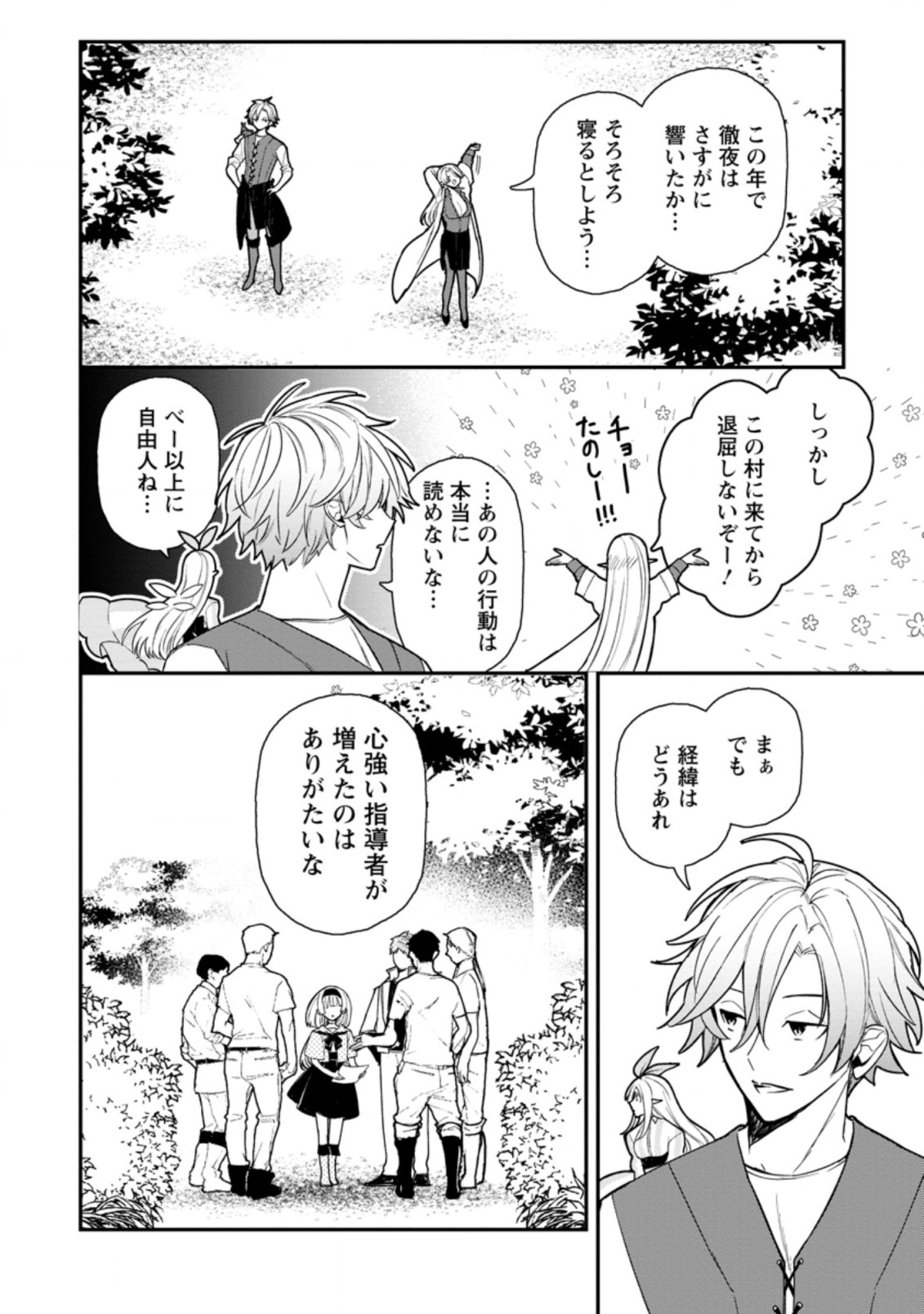 村人転生 最強のスローライフ 第53.3話 - Page 8