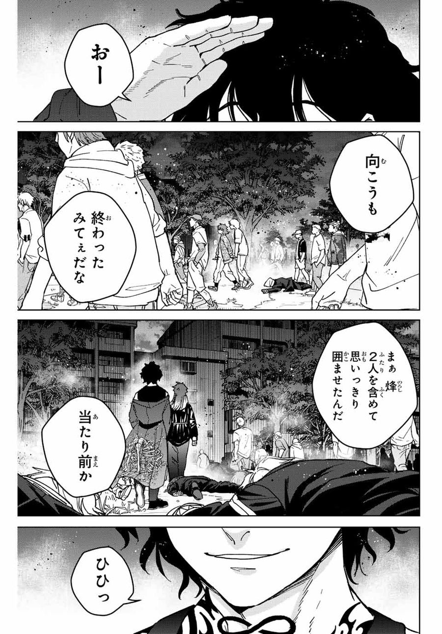 ウィンドブレイカー 第114話 - Page 1