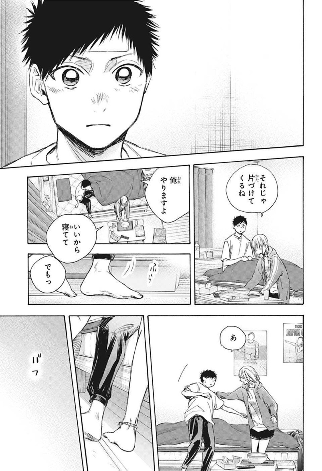 アオのハコ 第26話 - Page 18