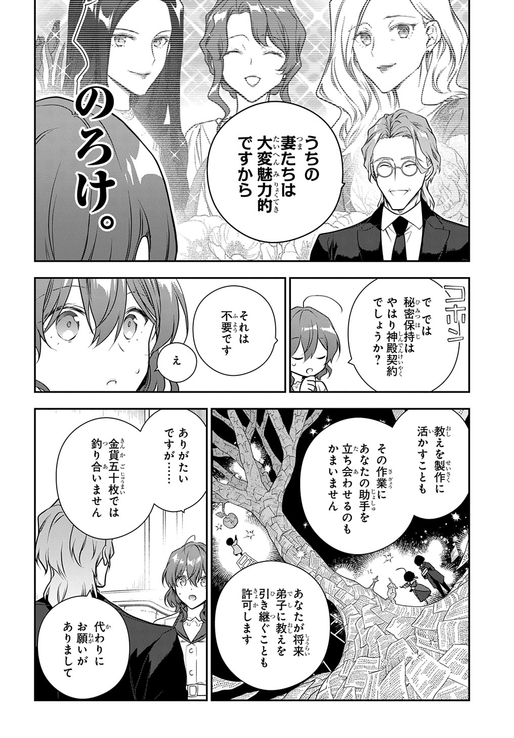 魔導具師ダリヤはうつむかない ～Dahliya Wilts No More～ 第34.5話 - Page 4