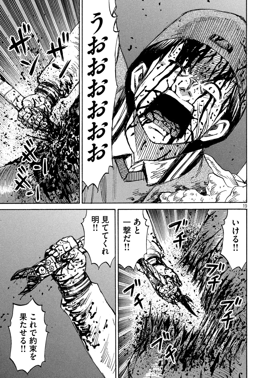 彼岸島 48日後… 第259話 - Page 19