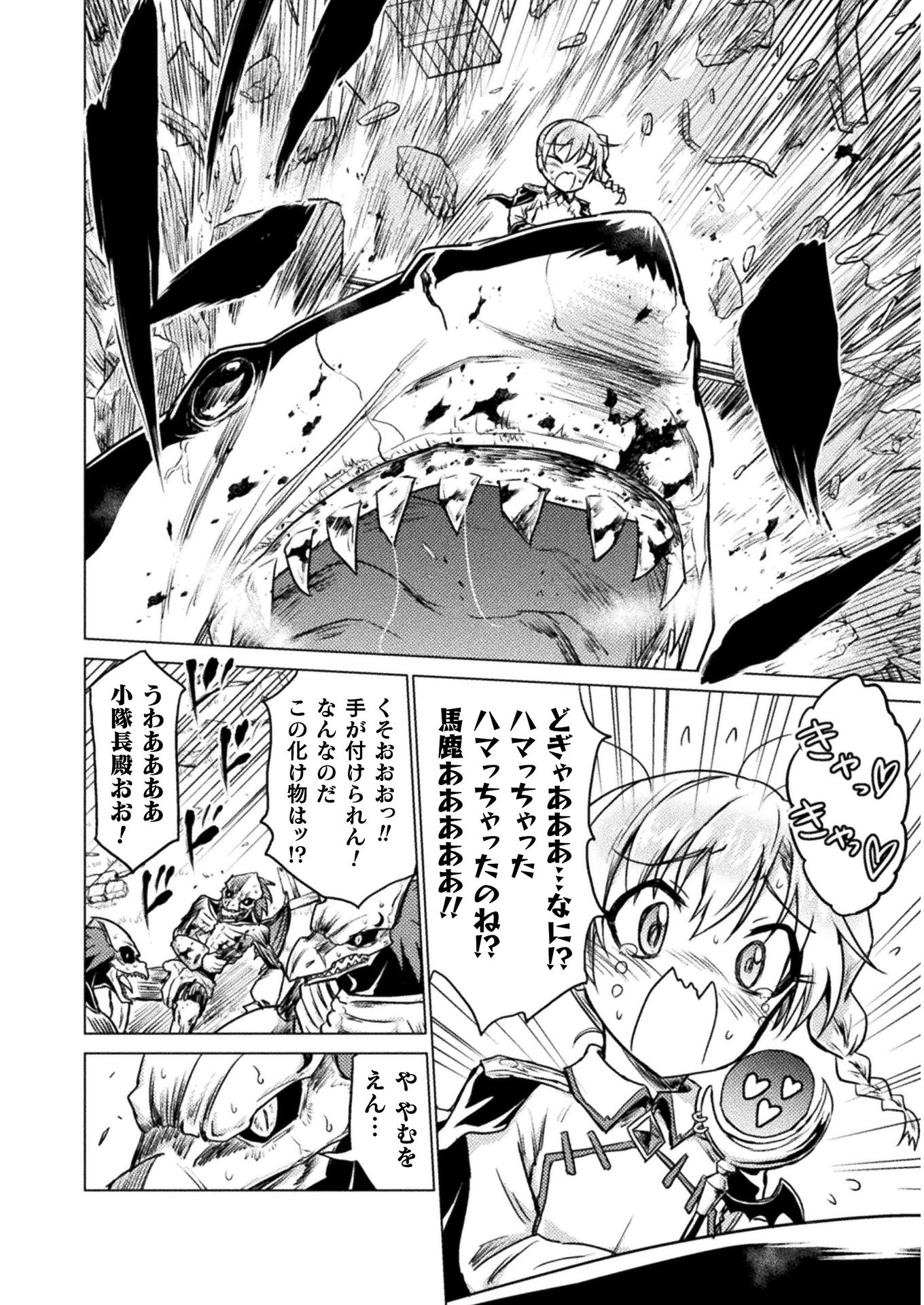 異世界喰滅のサメ; Isekai kuimetsu no Same; Sharks that eat up another world 第3話 - Page 30
