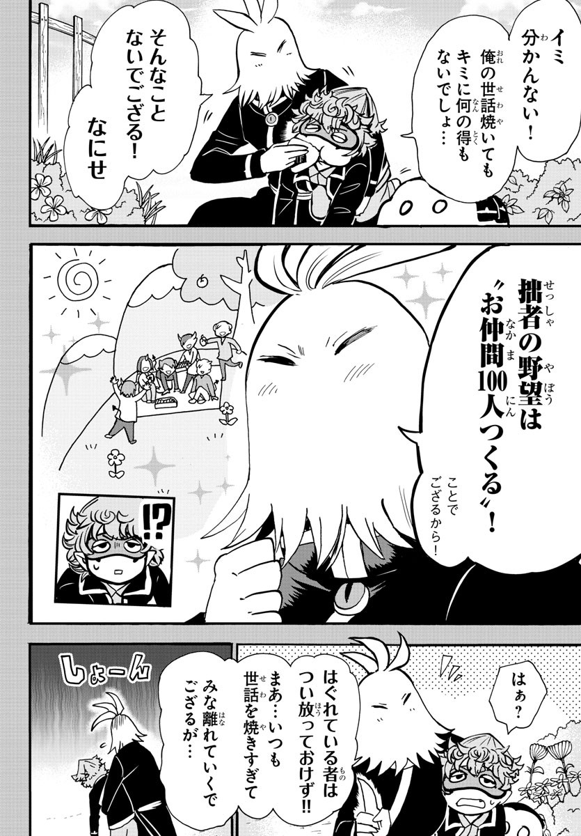 魔入りました！入間くん 第111話 - Page 10