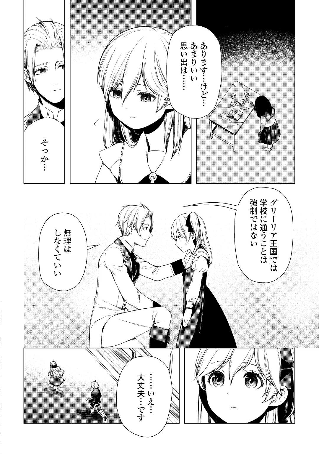 前世で辛い思いをしたので、神様が謝罪に来ました 第8話 - Page 22