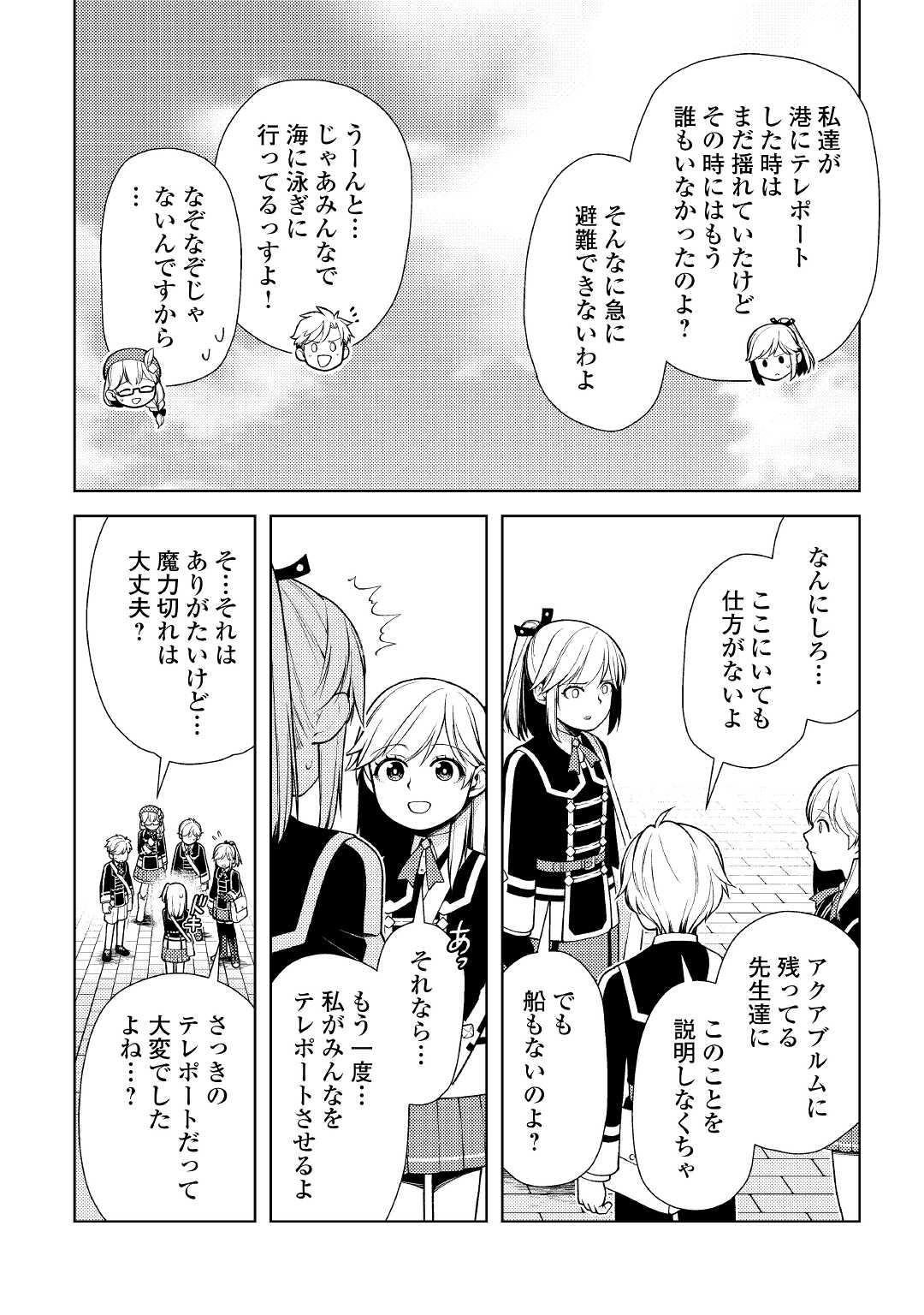 前世で辛い思いをしたので、神様が謝罪に来ました 第17話 - Page 2