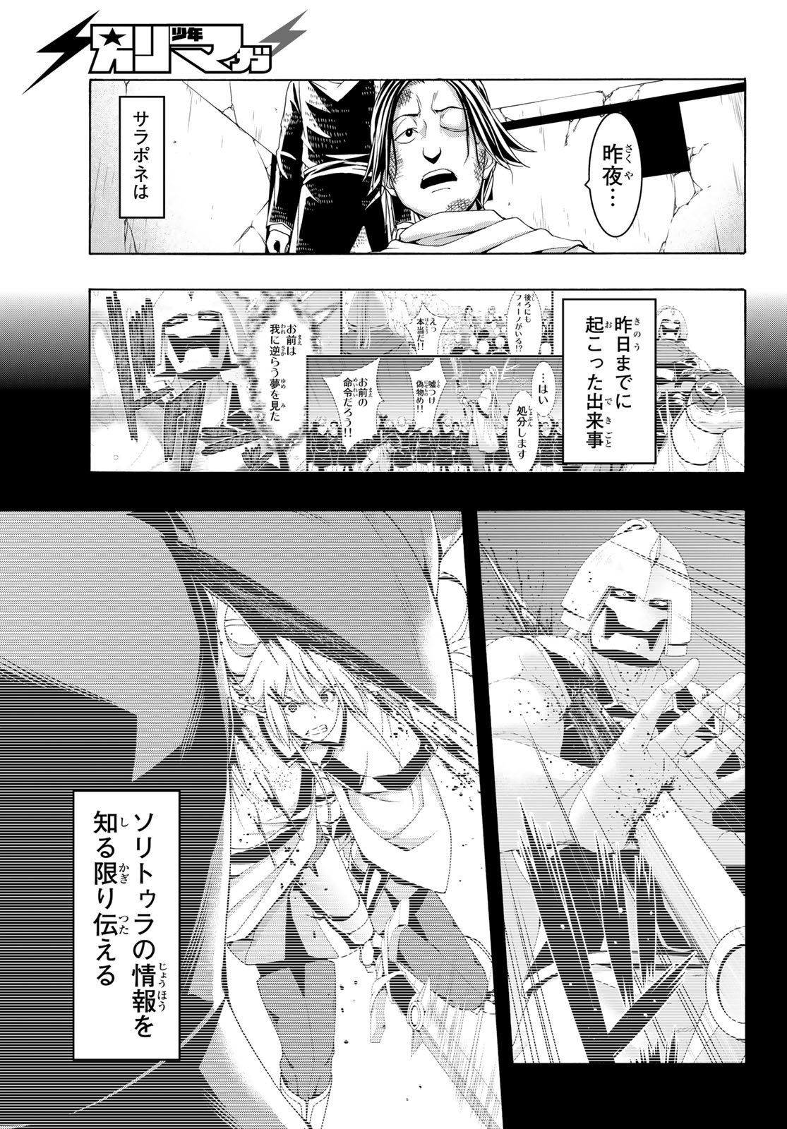 100万の命の上に俺は立っている 第80話 - Page 3