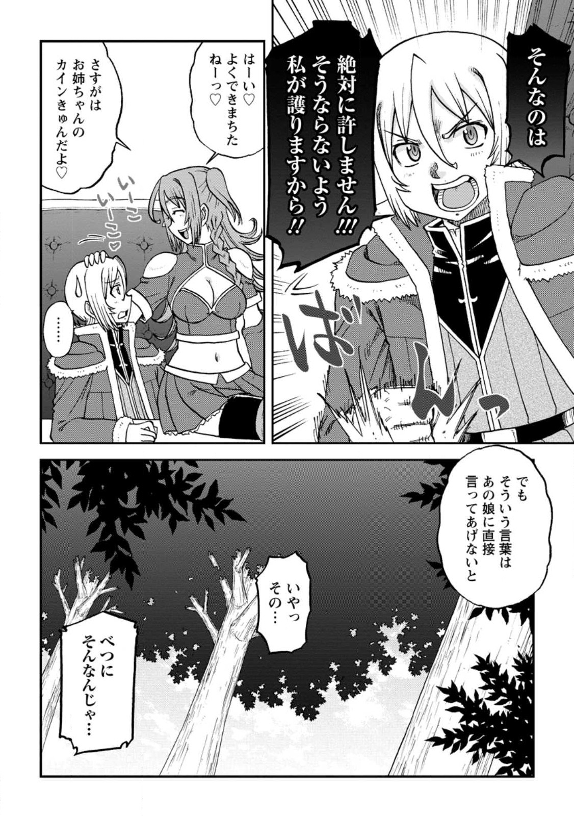 錬金貴族の領地経営 第27.3話 - Page 6