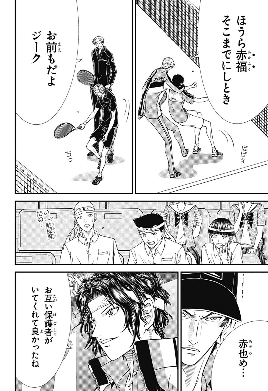新テニスの王子様 第319話 - Page 12