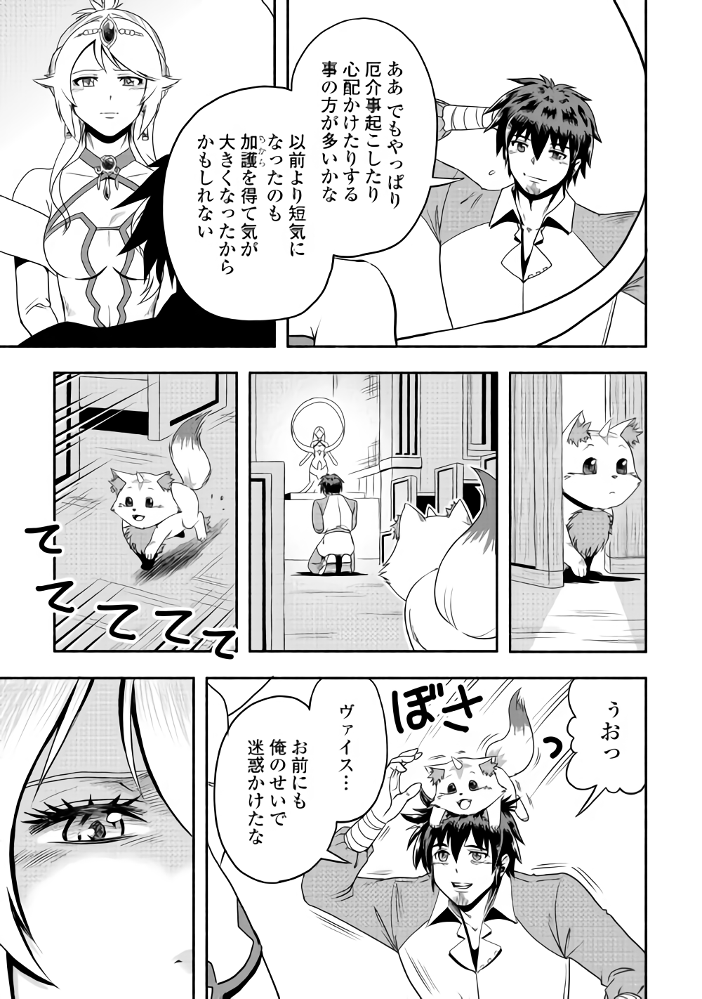 異世界に飛ばされたおっさんは何処へ行く？ 第13話 - Page 11