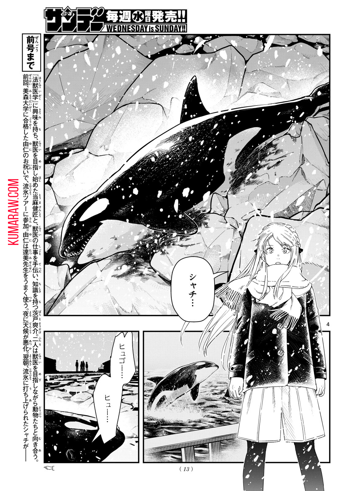 ラストカルテ-法獣医学者 当麻健匠の記憶- 第82話 - Page 4