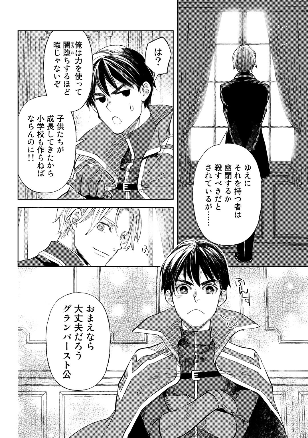 おっさんのリメイク冒険日記 ～オートキャンプから始まる異世界満喫ライフ～ 第39話 - Page 12