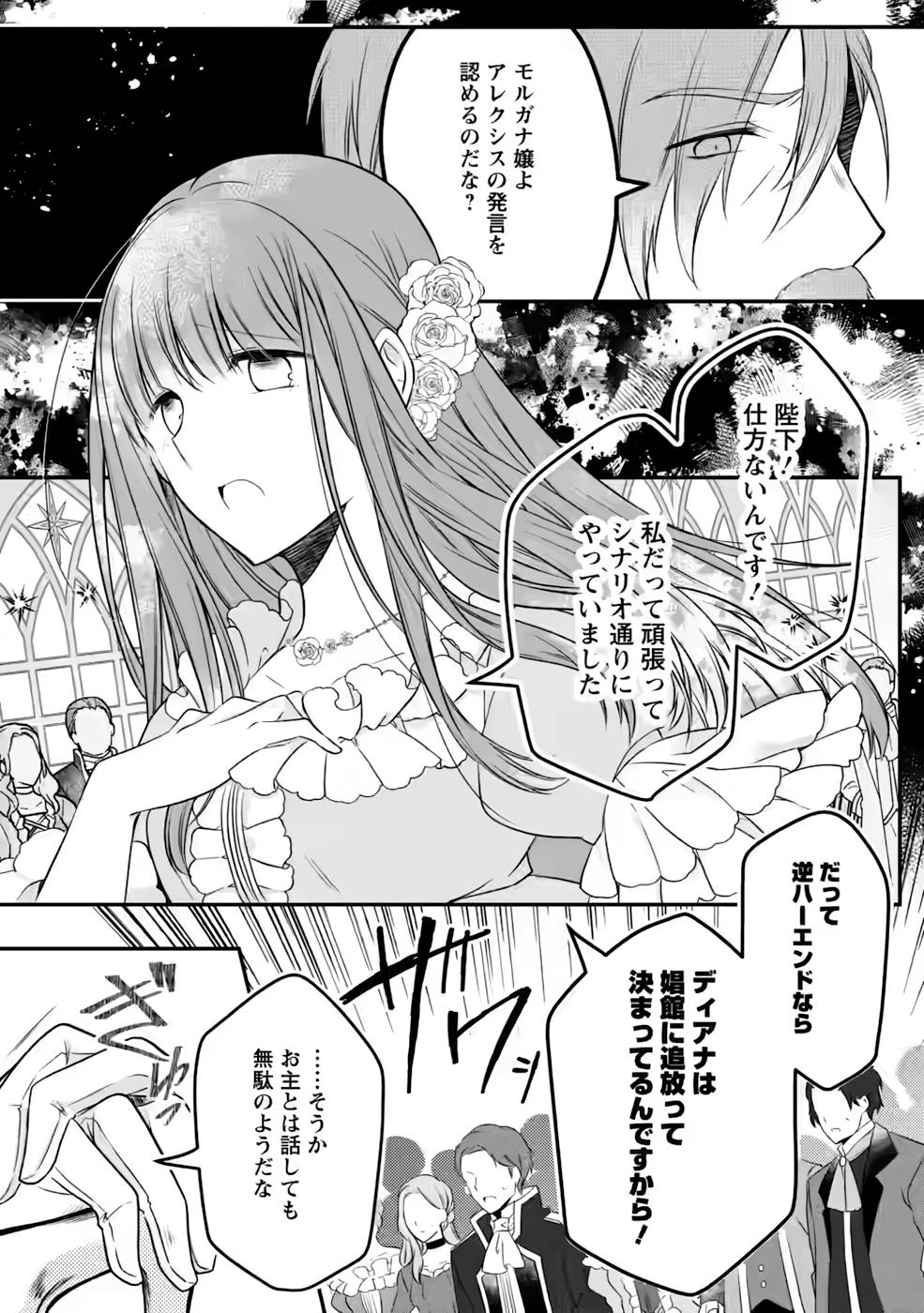 追放された悪役令嬢は断罪を満喫する 第9話 - Page 18