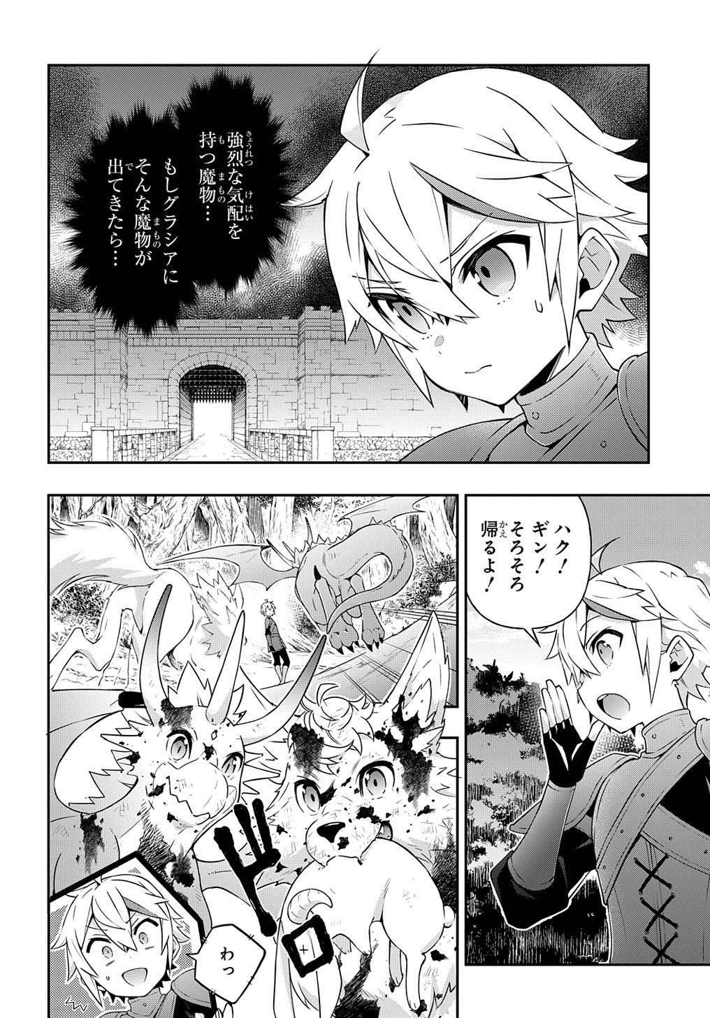 転生貴族の異世界冒険録 第30.1話 - Page 20