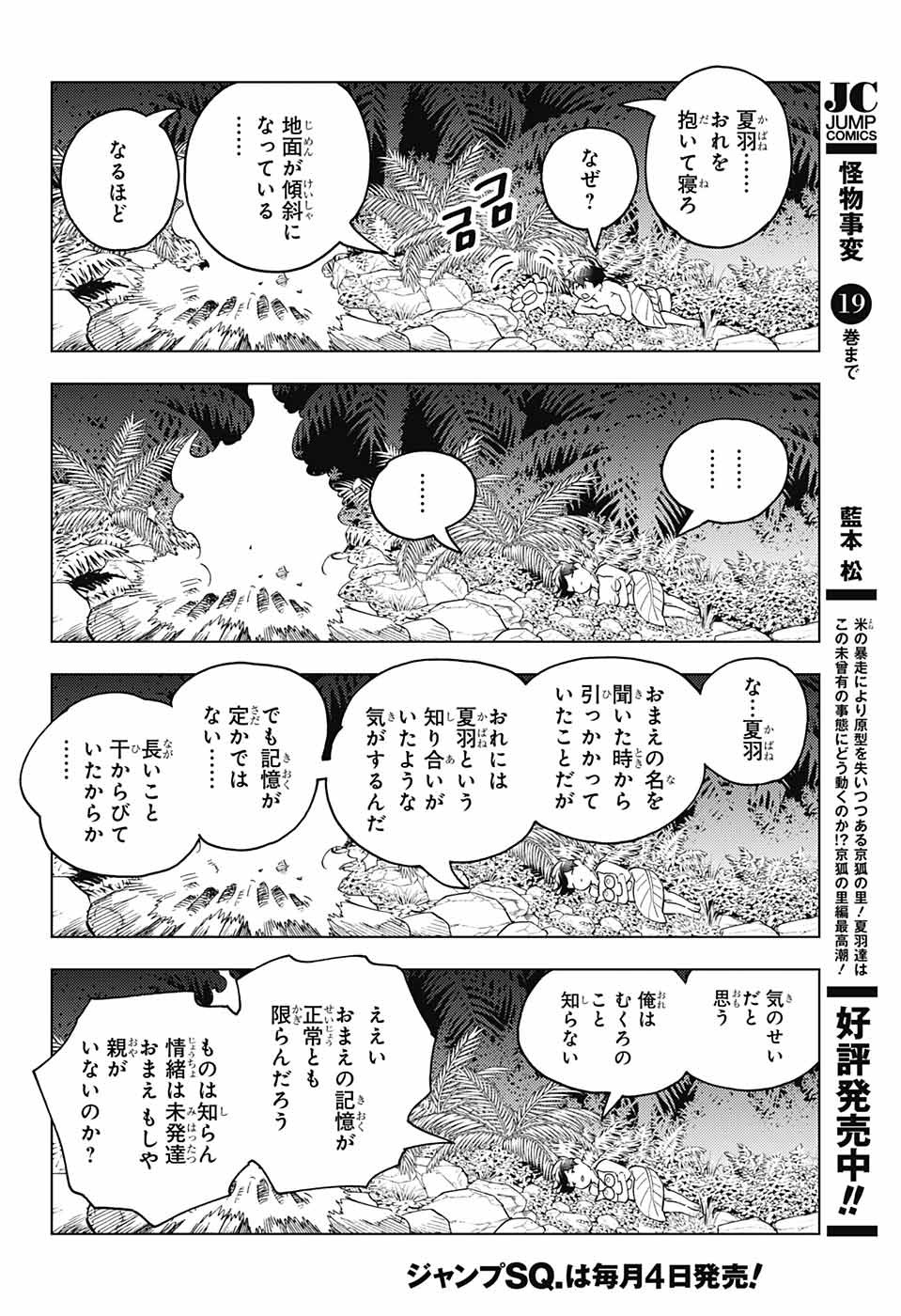 けものじへん 第80話 - Page 27