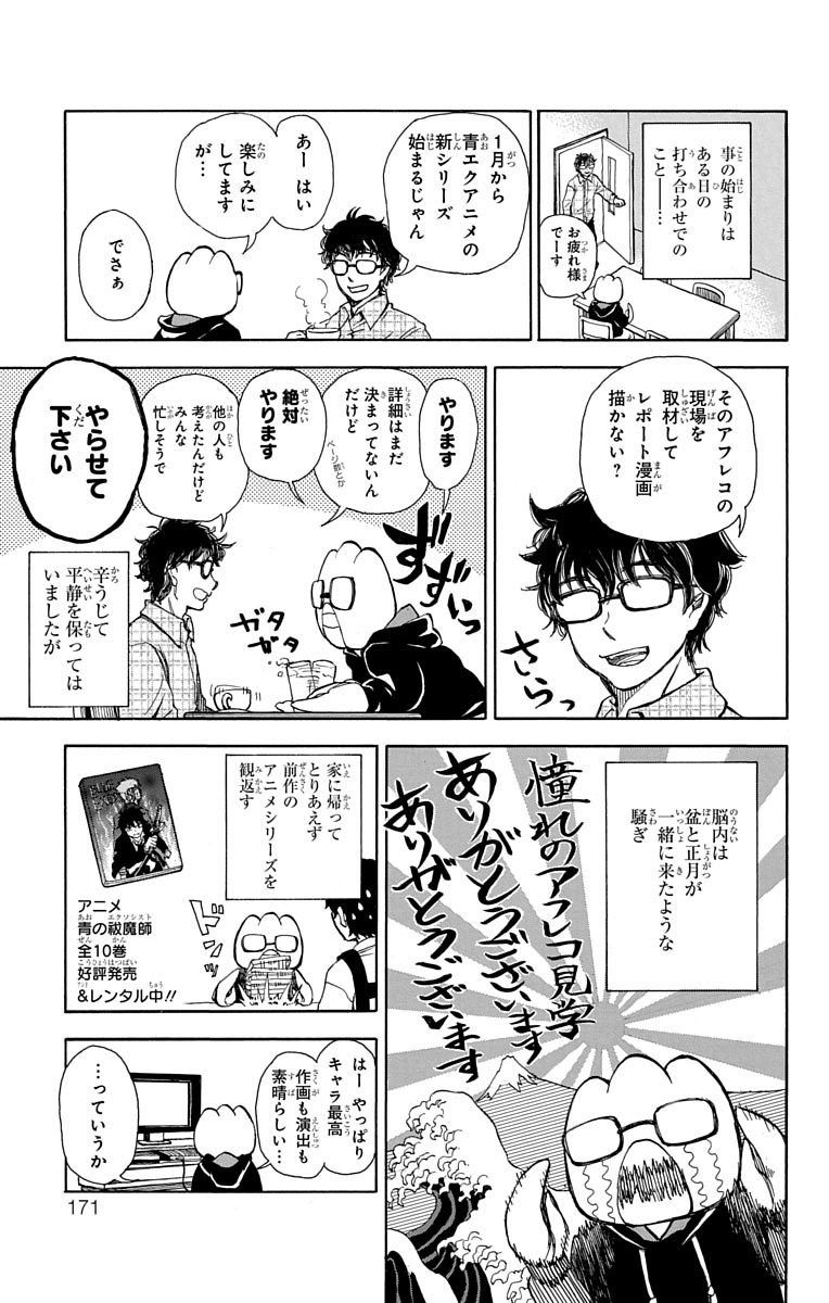 青の祓魔師 第88.5話 - Page 5