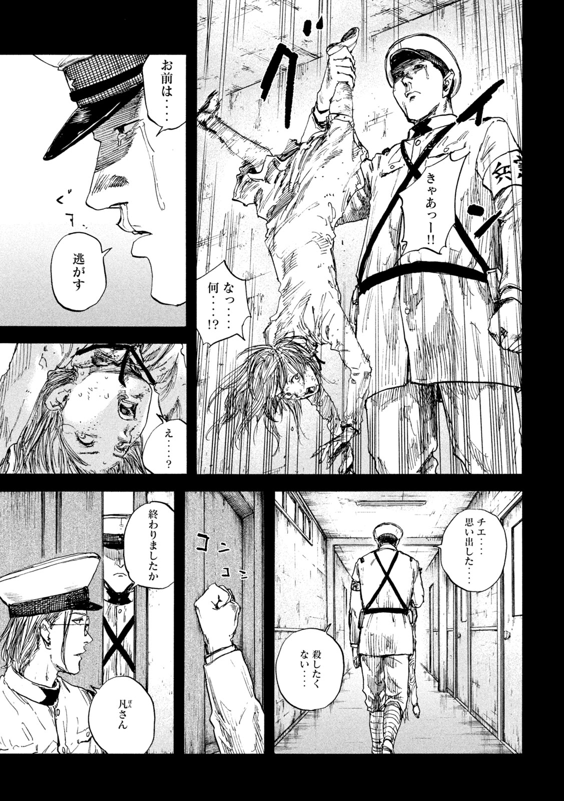 満州アヘンスクワッド 第89話 - Page 11