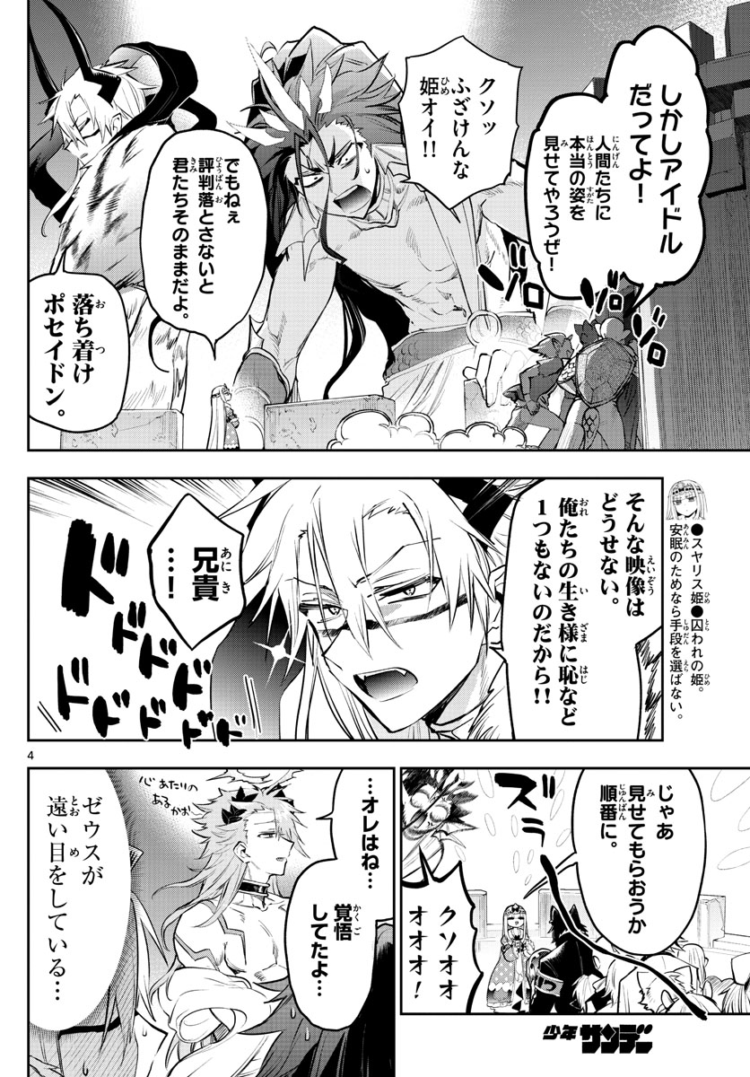 魔王城でおやすみ 第308話 - Page 4