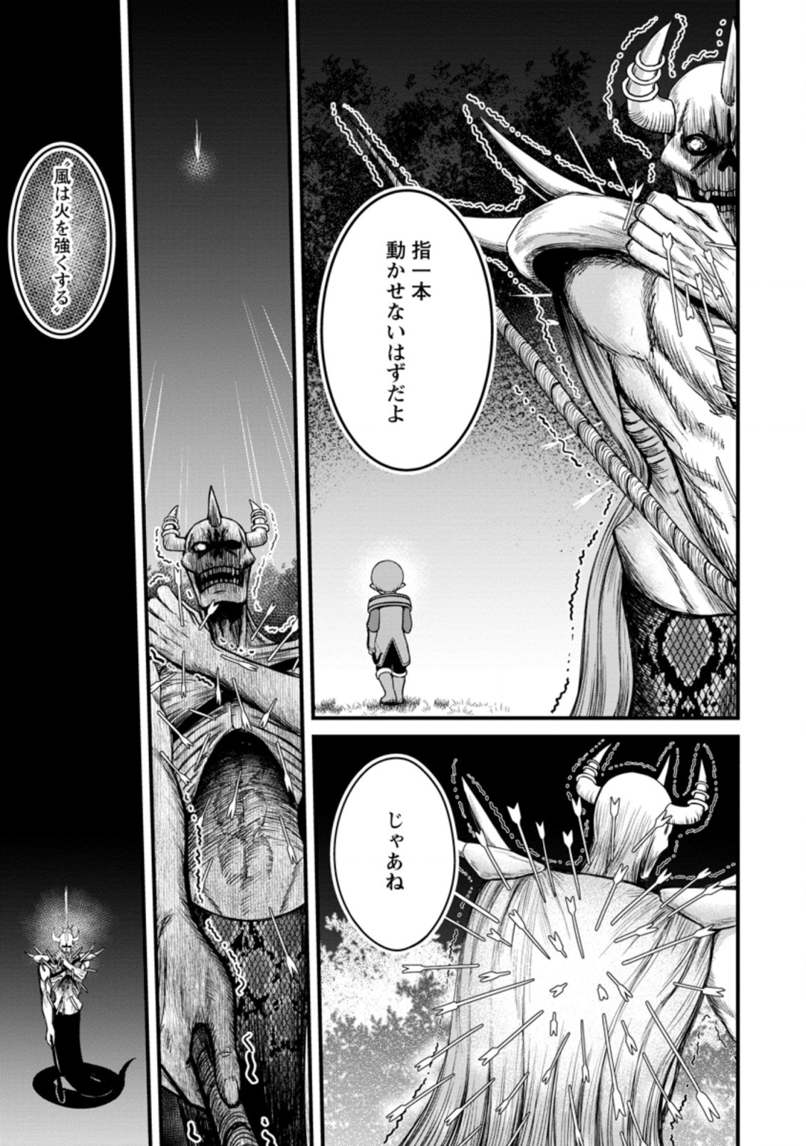 レベル99冒険者によるはじめての領地経営 第15.3話 - Page 8