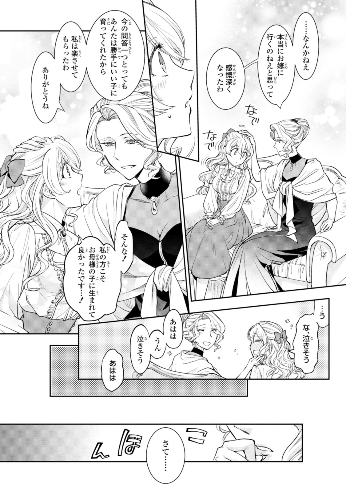 昨今のシンデレラは靴を落とさない。 第8.2話 - Page 9