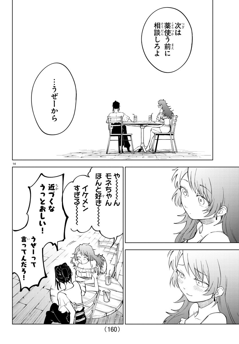 気絶勇者と暗殺姫 第36話 - Page 14