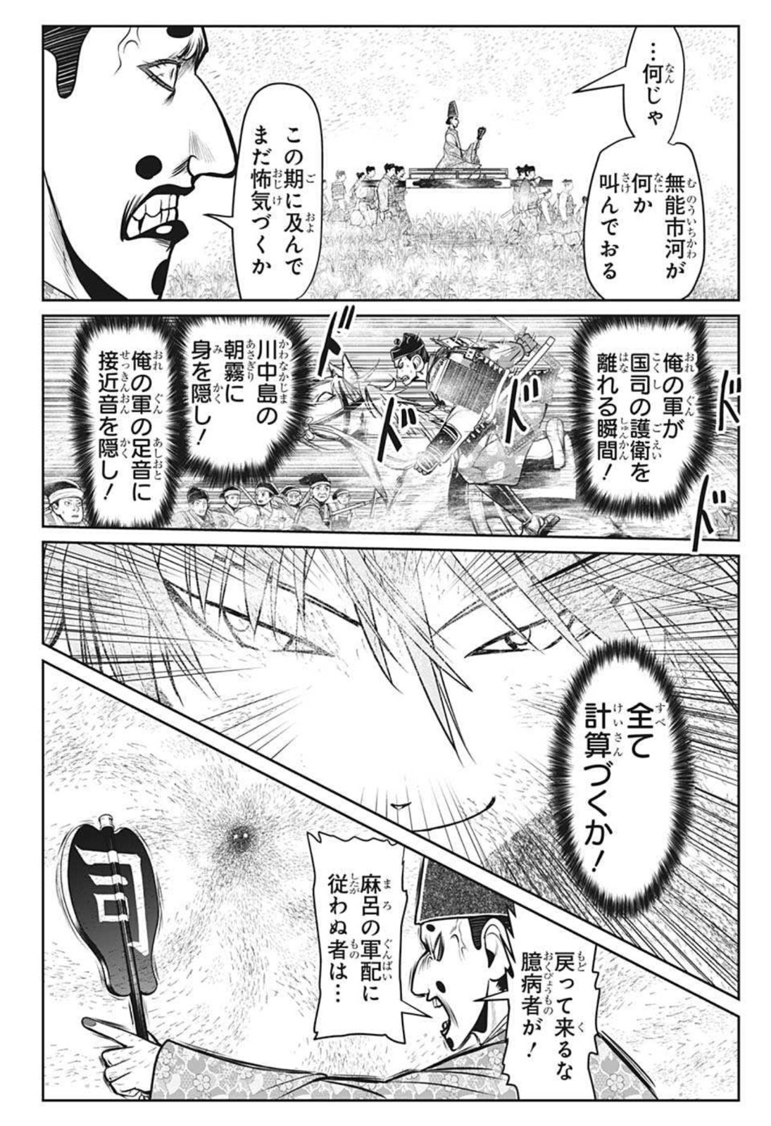 逃げ上手の若君 第31話 - Page 8