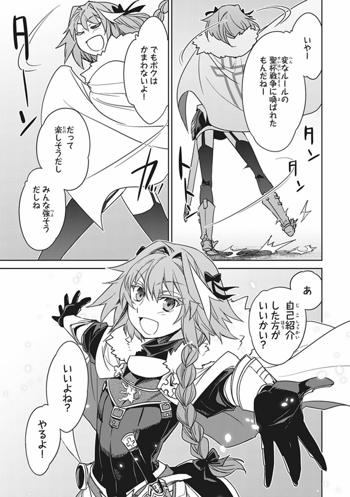 Fate / Apocrypha 第4話 - Page 10