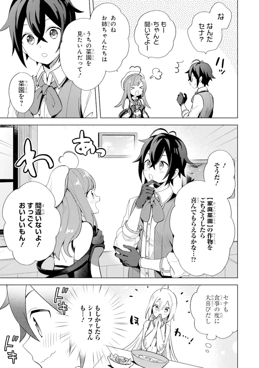 栽培チートで最強菜園～え、ただの家庭菜園ですけど？～ 第2.1話 - Page 7