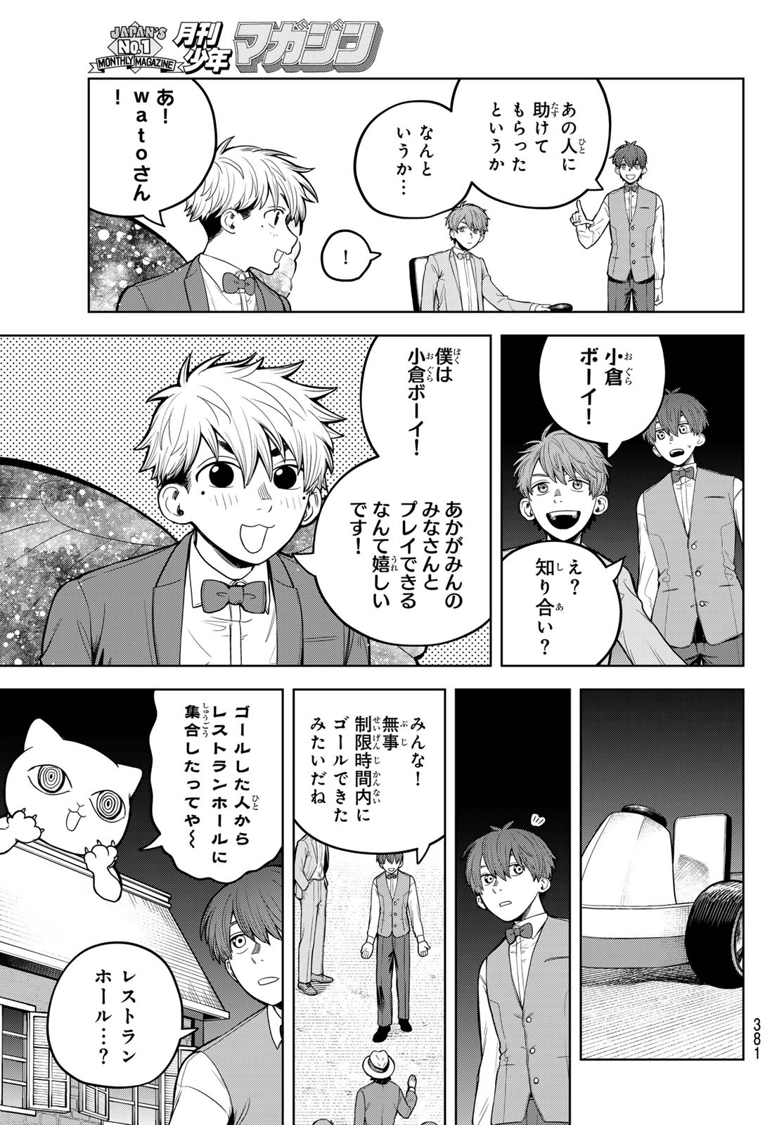 あかがみんは脱出できない 第7話 - Page 17