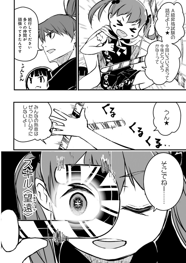 スキルがなければレベルを上げる～９９がカンストの世界でレベル800万からスタート～ 第16.4話 - Page 1