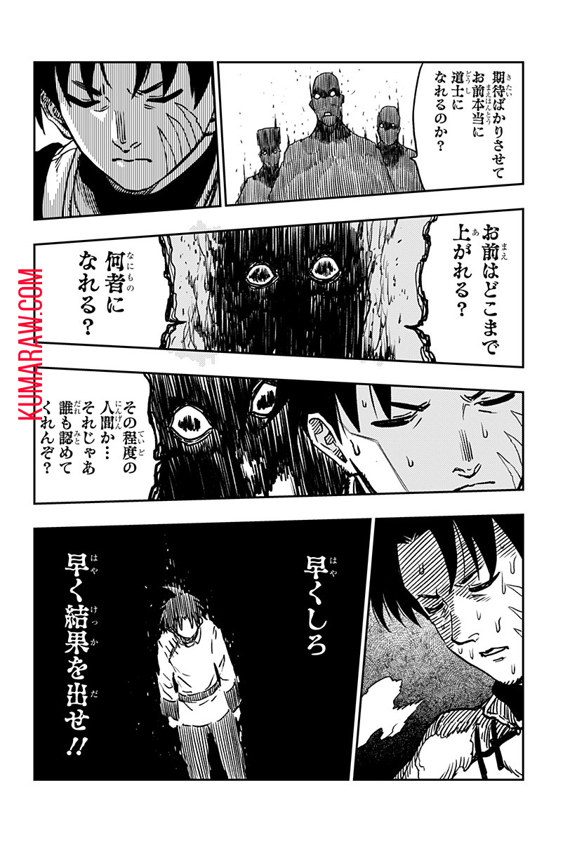 キョンシーX 第1話 - Page 36