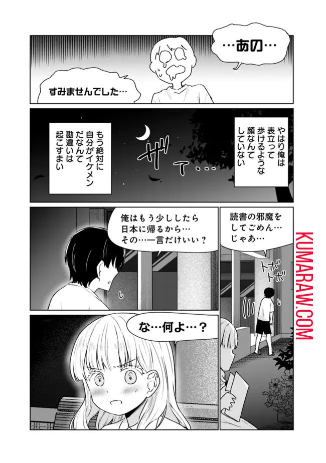 山本君の青春リベンジ！ 第9話 - Page 15