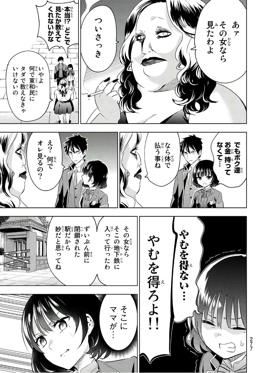 不滅のあなたへ 第103話 - Page 3