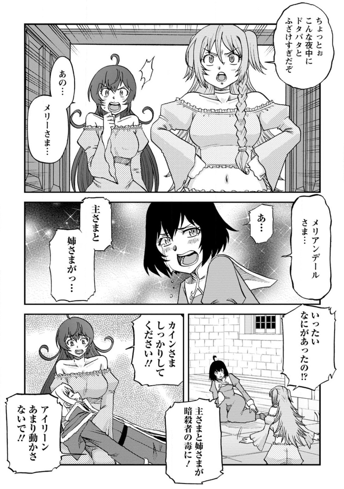 錬金貴族の領地経営 第29.3話 - Page 4