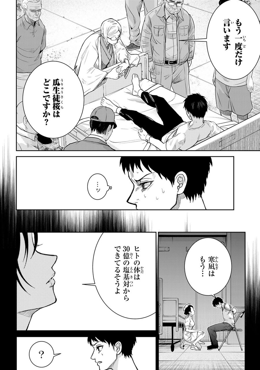 悪樓の島 第7話 - Page 4