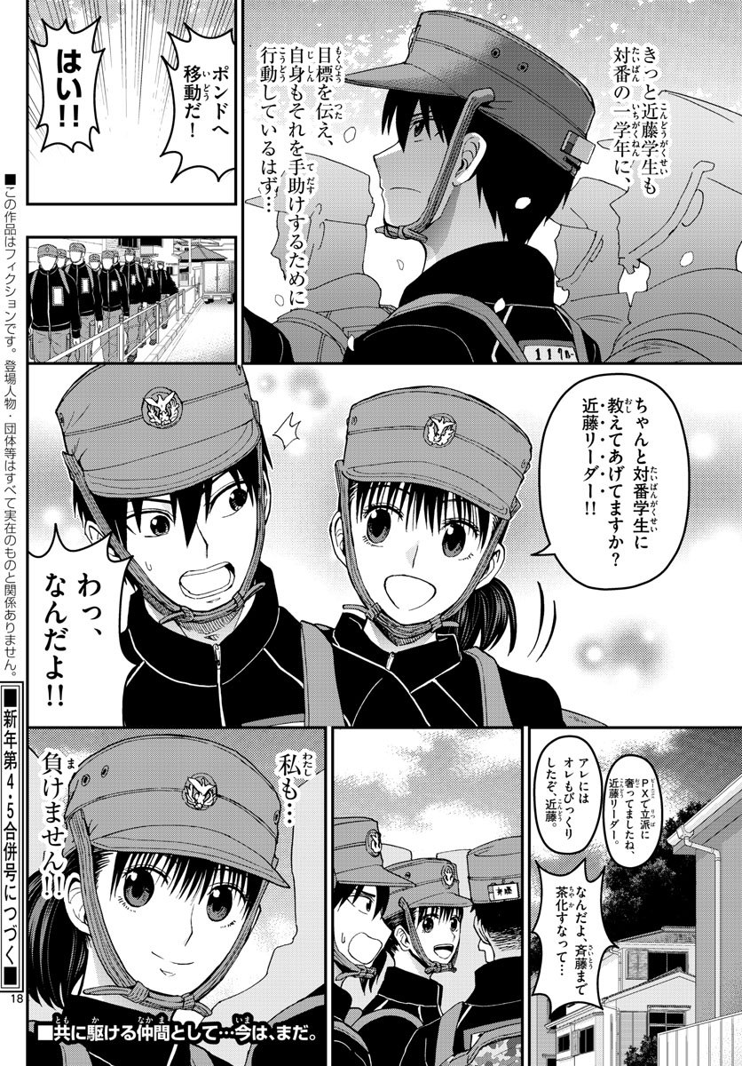 あおざくら防衛大学校物語 第163話 - Page 18