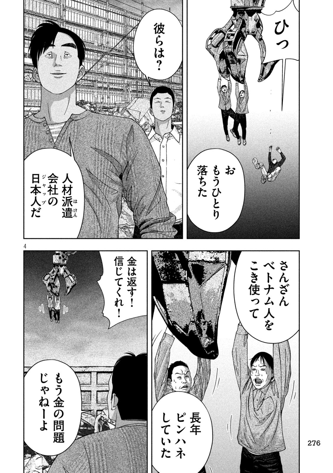 ゴールデンドロップ 第20話 - Page 4