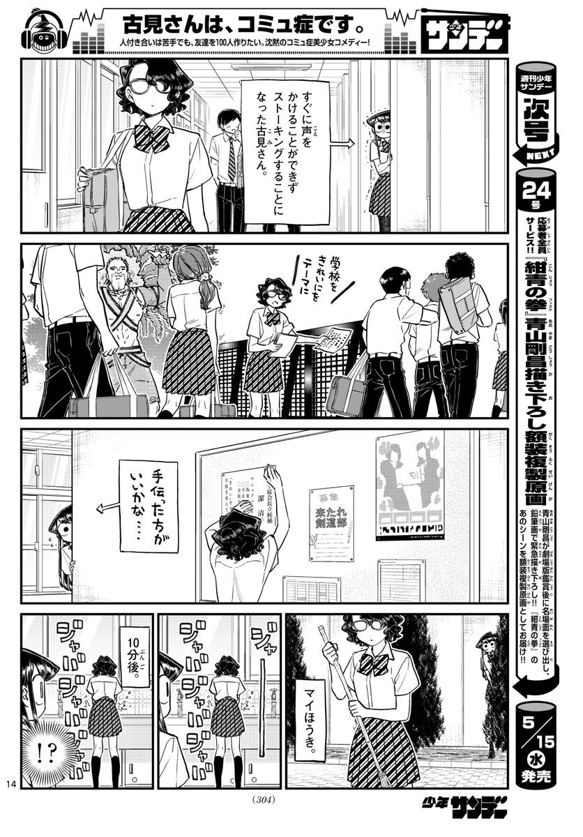 古見さんは、コミュ症です 第196話 - Page 14