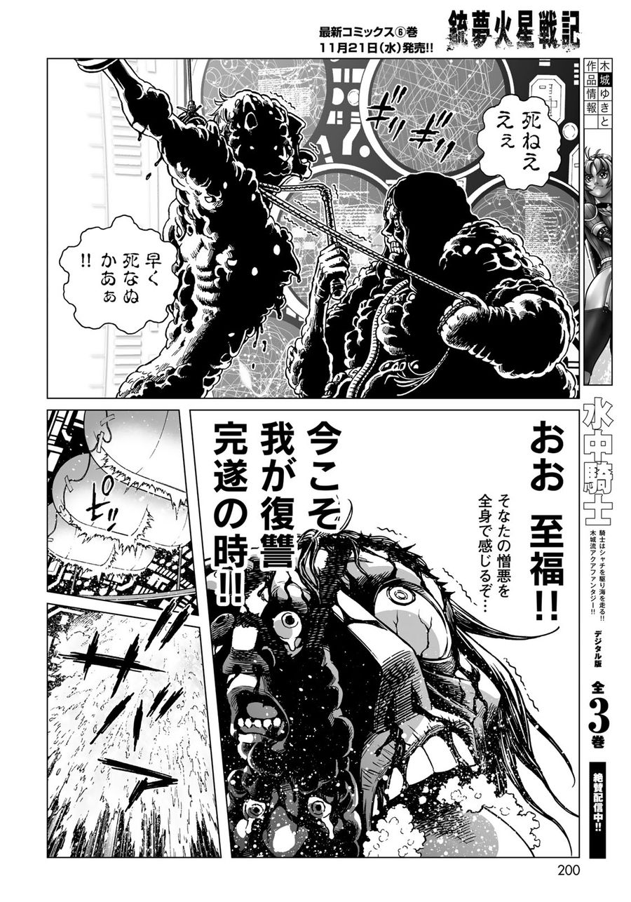 銃夢火星戦記 第31.2話 - Page 12