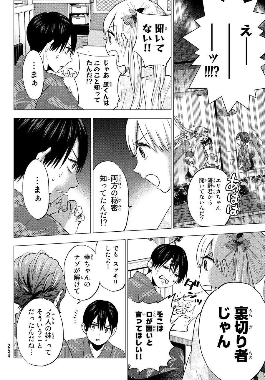 カッコウの許嫁 第34話 - Page 8