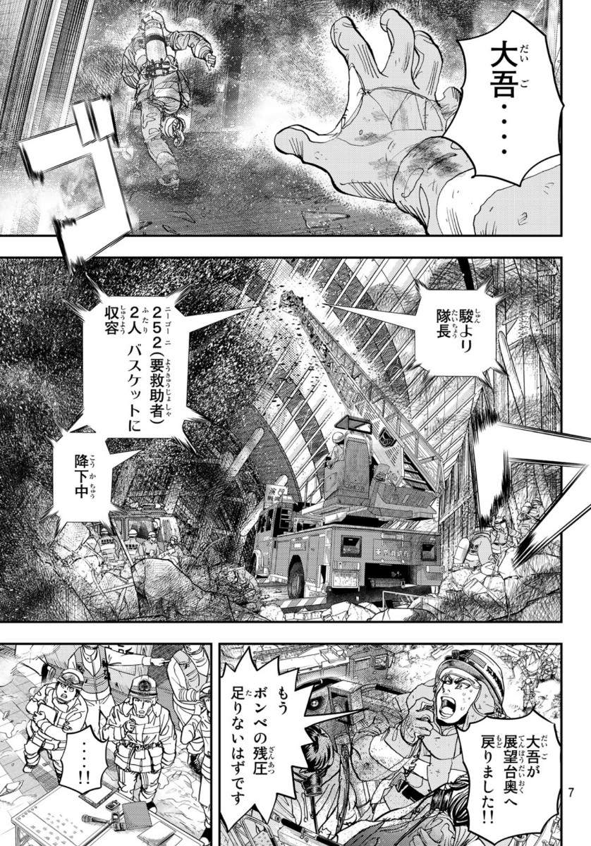 め組の大吾 第1話 - Page 5