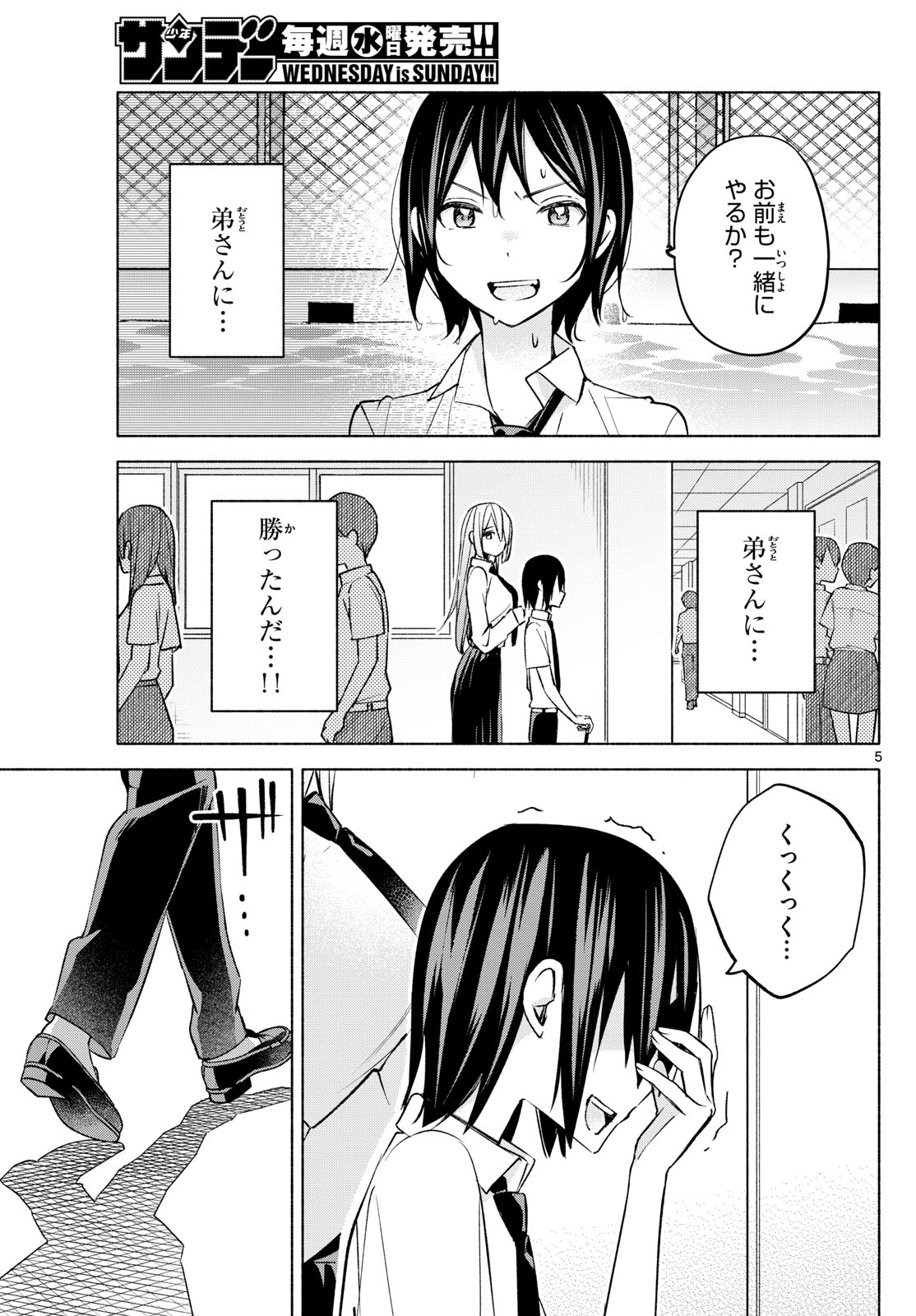 君と悪いことがしたい 第38話 - Page 5