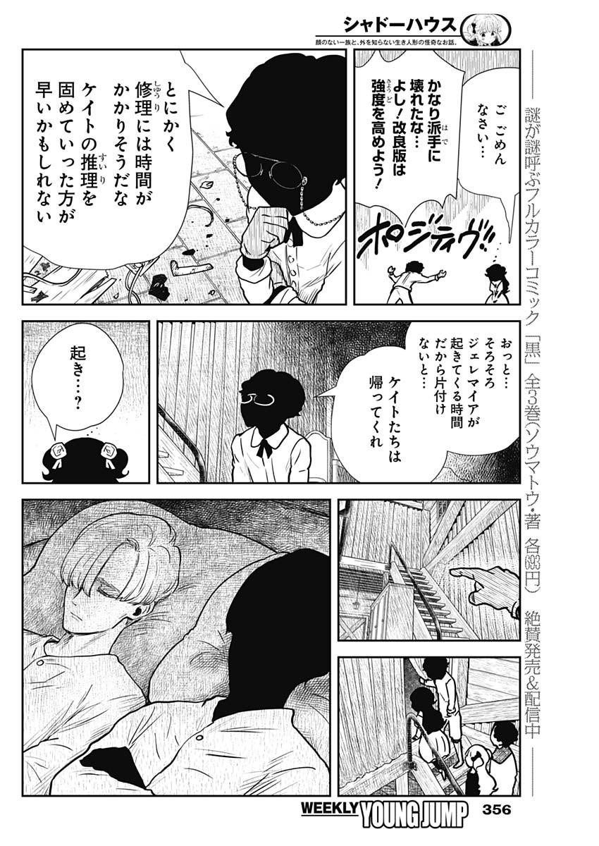 シャドーハウス 第133話 - Page 11