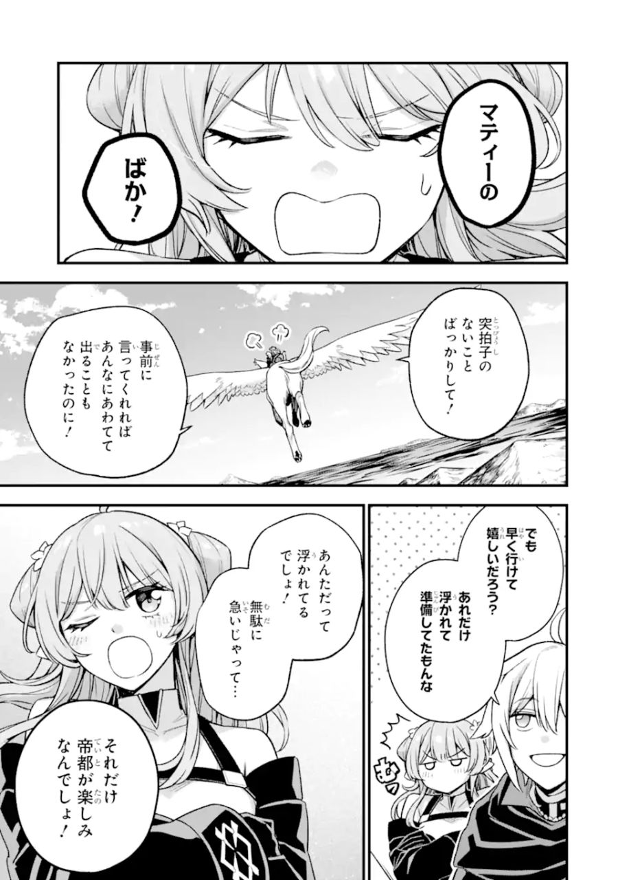 ラスボス、やめてみた ～主人公に倒され 第20.4話 - Page 10