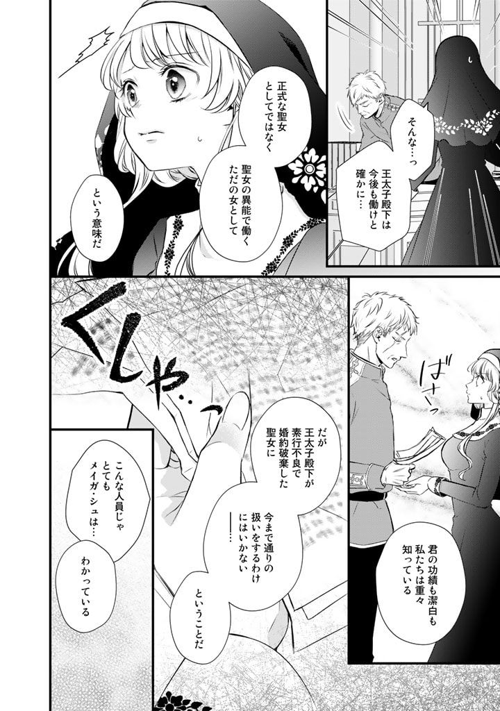 婚約破棄だ、発情聖女。 第1話 - Page 14