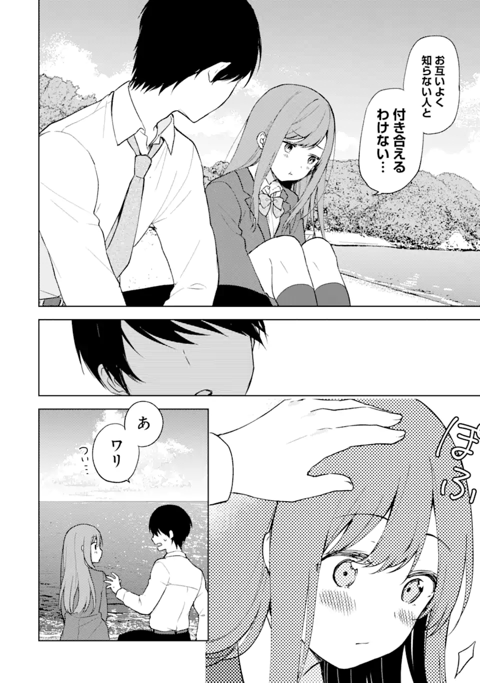 痴漢されそうになっているS級美少女を助けたら隣の席の幼馴染だった 第9話 - Page 8