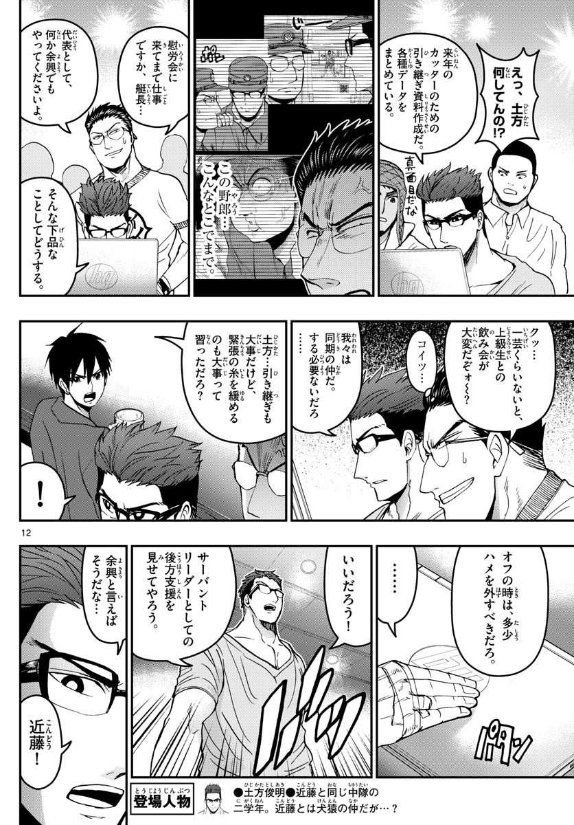 あおざくら防衛大学校物語 第178話 - Page 12