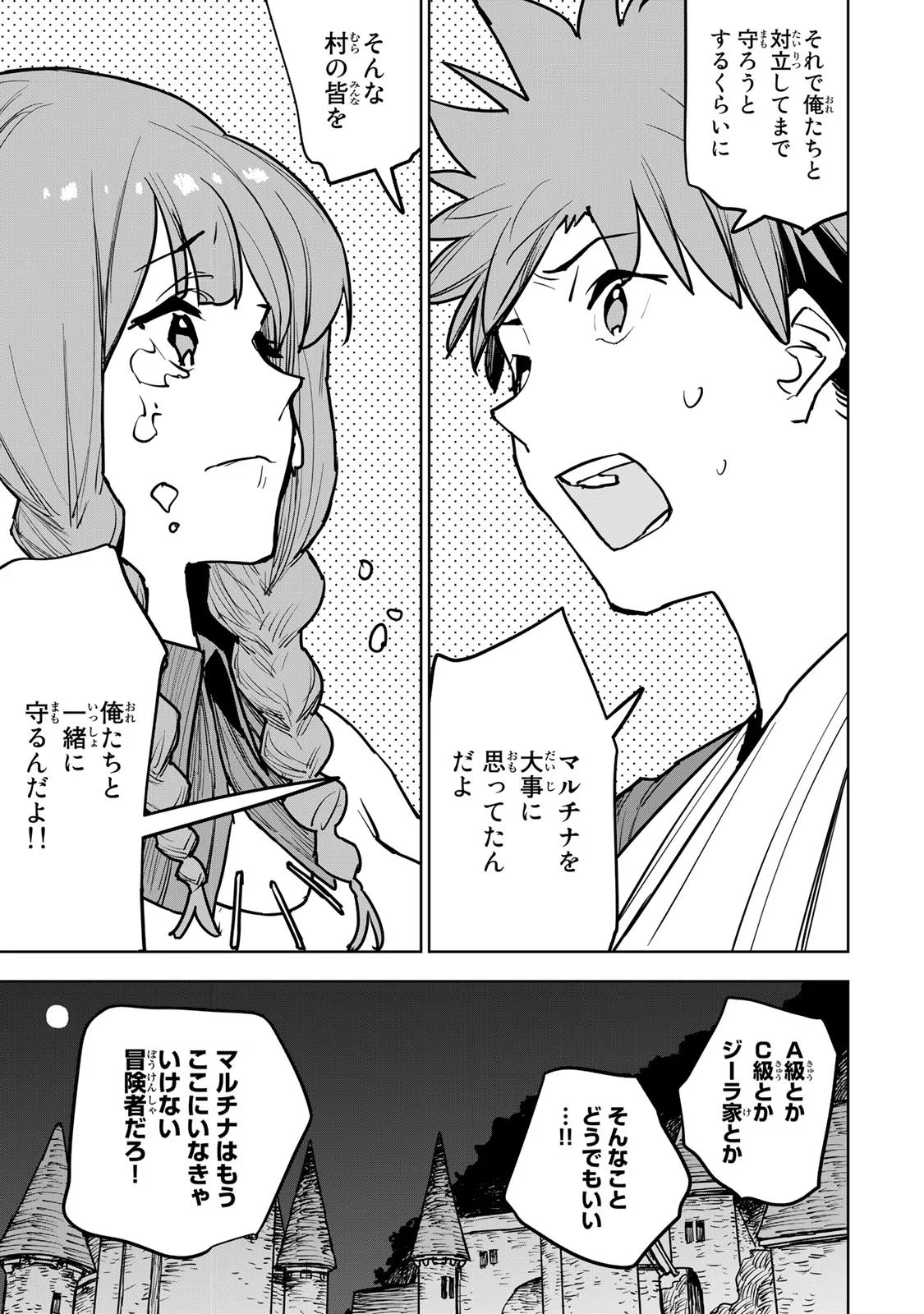 追放されたチート付与魔術師は気ままなセカンドライフを謳歌する 第20話 - Page 49