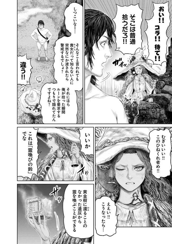 Elden Ring Ougonju e no Michi / ELDEN RING 黄金樹への道 第6話 - Page 6